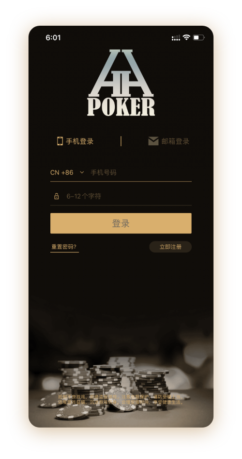 HHpoker官网下载安装APP界面